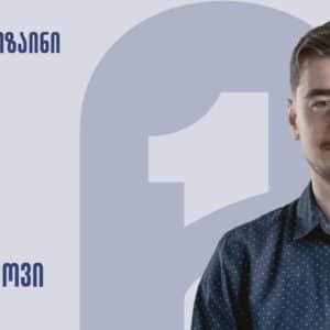 გრაფიკული დიზაინის კურსი
