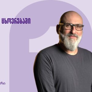 საბაზისო კურსი: გენერაციული AI-ის გამოყენება ყოველდღიურ ცხოვრებაში