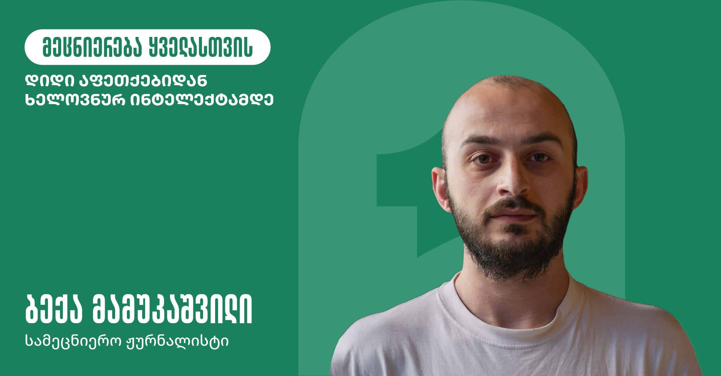 web - ბექა - მეცნიერება ყველასთვის-02