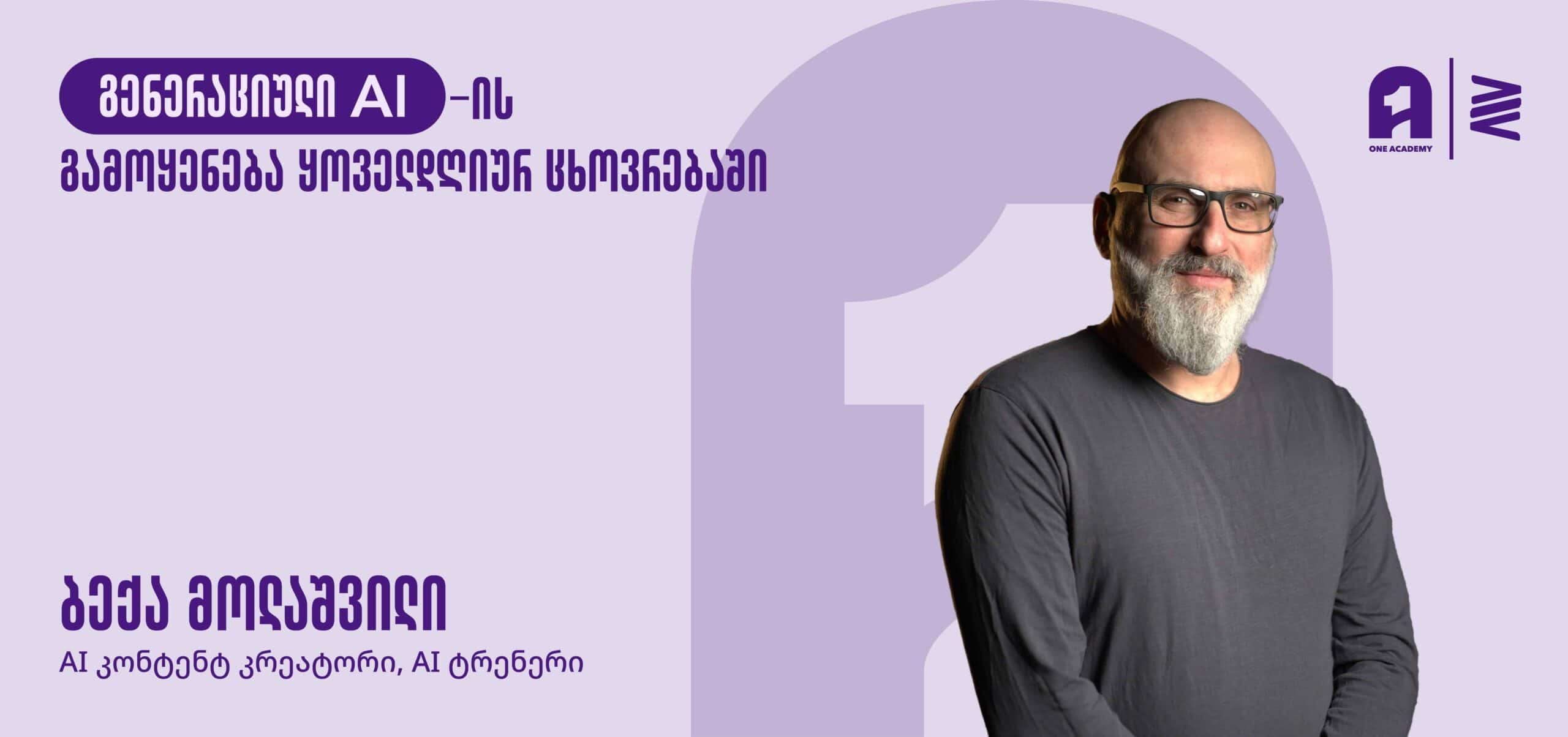 web - გენერაციული AI-05