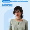 კრეატიული კონტენტის და ქოფირაითინგის კურსი