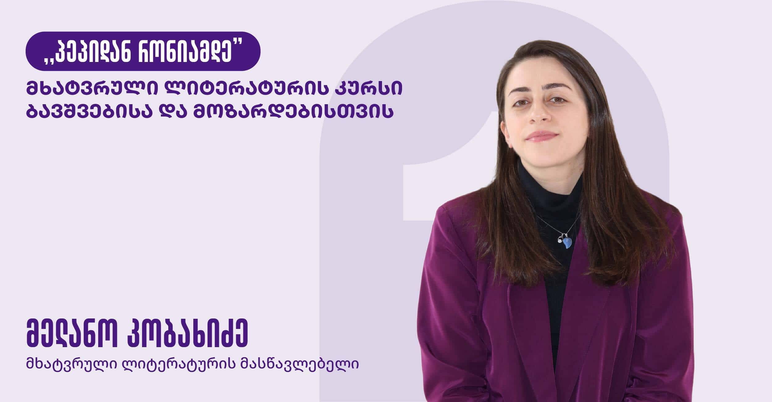 web - პეპიდან რონიამდე-02