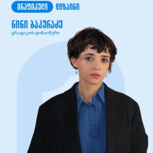 გრაფიკული დიზაინის კურსი