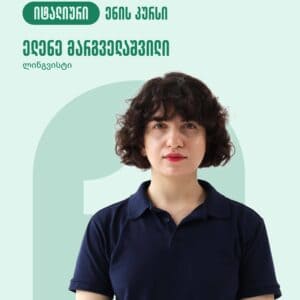 იტალიური ენის კურსი