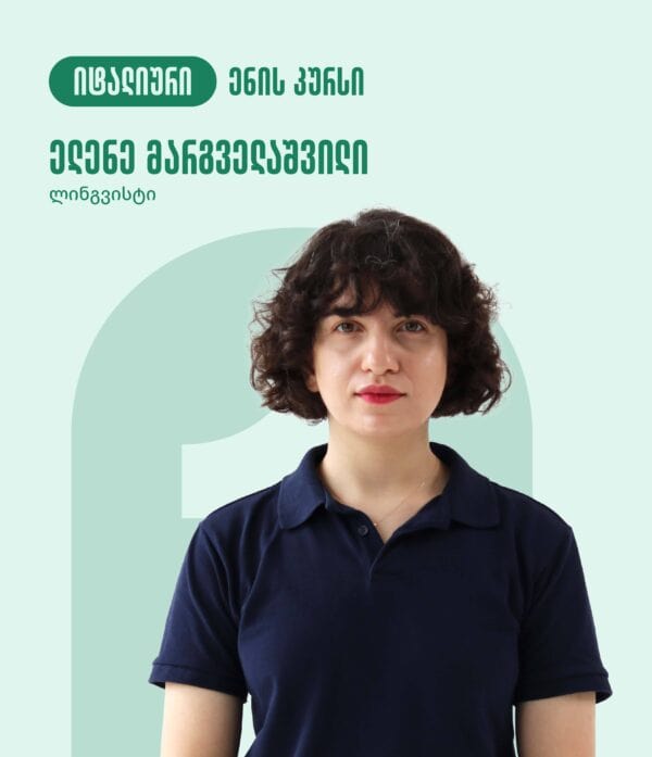 იტალიური ენის კურსი