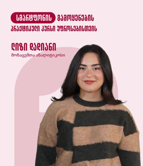 სმარტფონის გამოყენების პრაქტიკული კურსი უფროსებისთვის