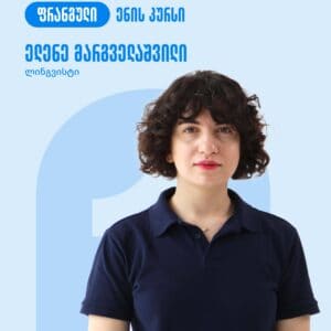 ფრანგული ენის კურსი