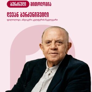 ბერძნული მითოლოგიის კურსი