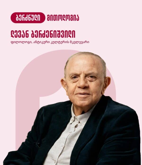 ბერძნული მითოლოგიის კურსი