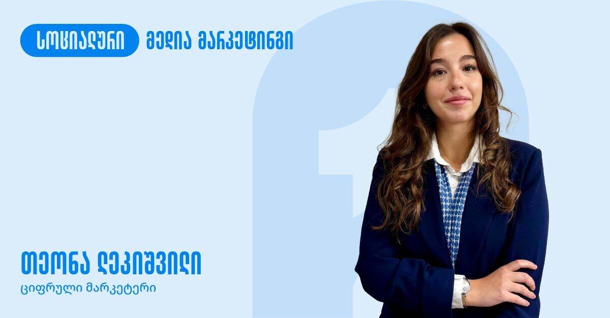 web - სოციალური მედია მარკეტინგი-02