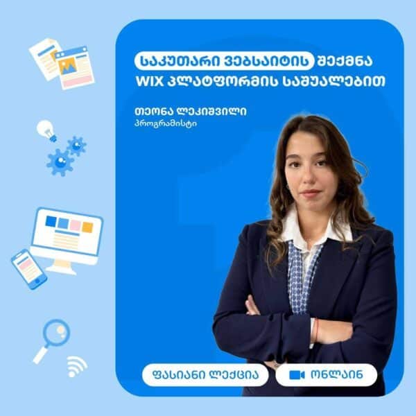 საკუთარი ვებსაიტის შექმნა Wix პლატფორმის საშუალებით