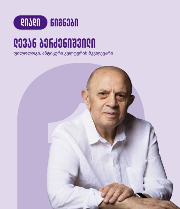 დიადი წიგნები