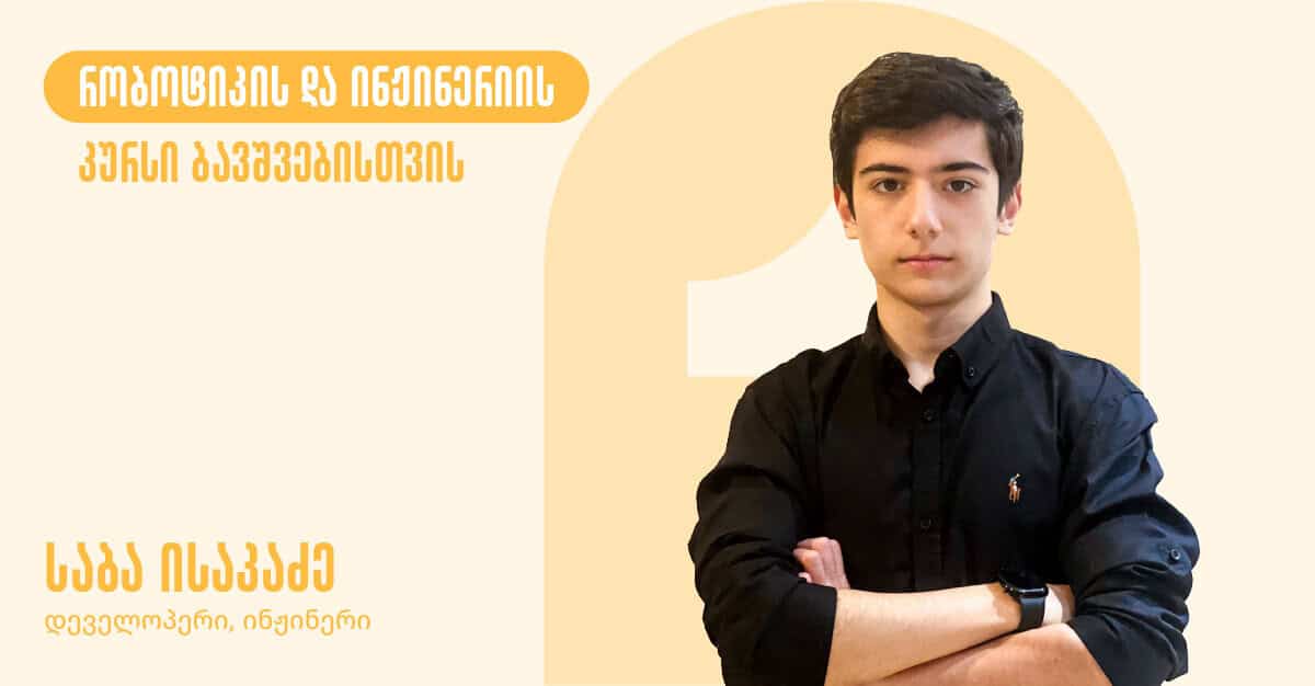 web - რობოტიკა-02