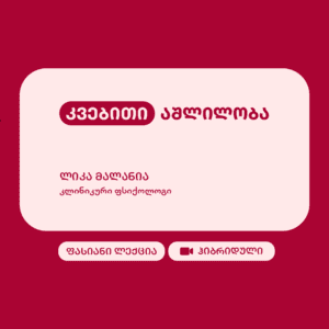 კვებითი აშლილობები