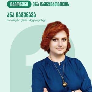 იაპონური ენა დამწყებთათვის