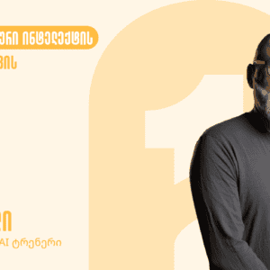 გენერაციული ხელოვნური ინტელექტის კურსი მოზარდებისთვის