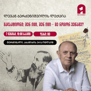 გალაკტიონი: შენ იცი, შენ იცი - მე როგორ ვეწამე?