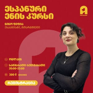 ესპანური ენა